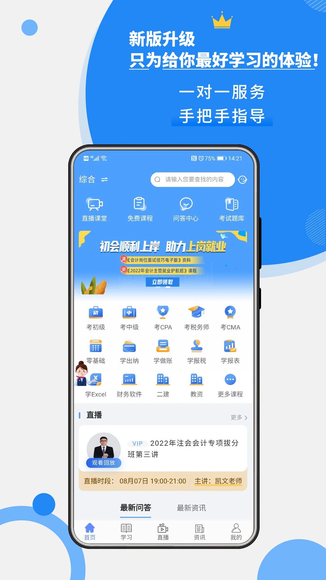 牛账网会计培训平台