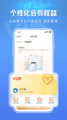天气通app官方版