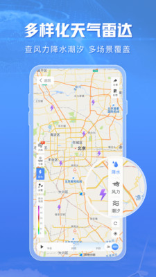 天气通app官方版