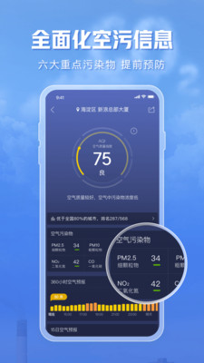 天气通app官方版