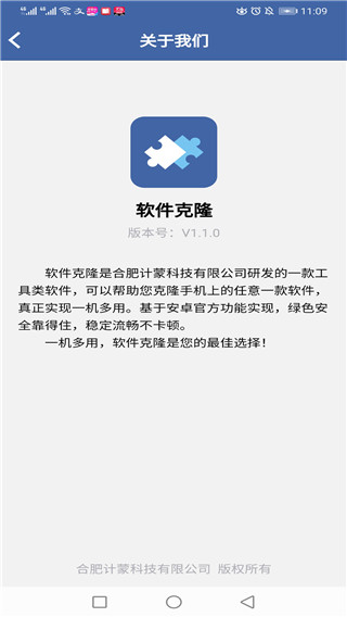 软件克隆APP