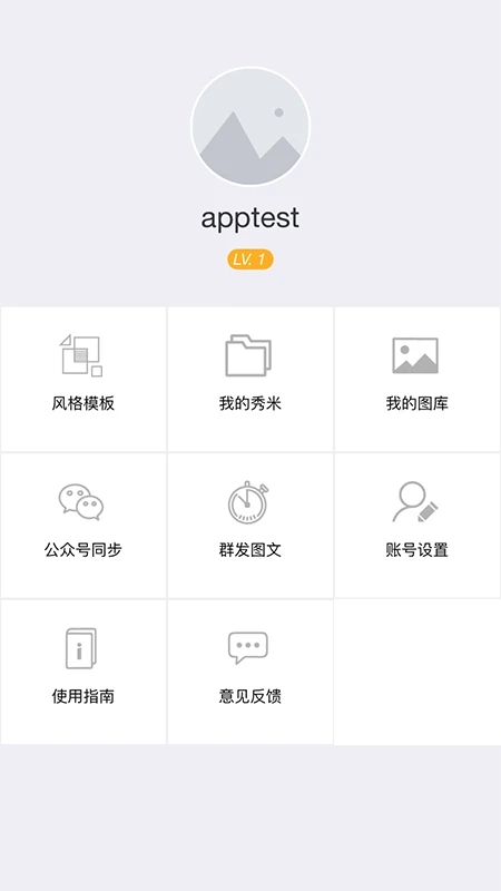 秀米编辑器APP