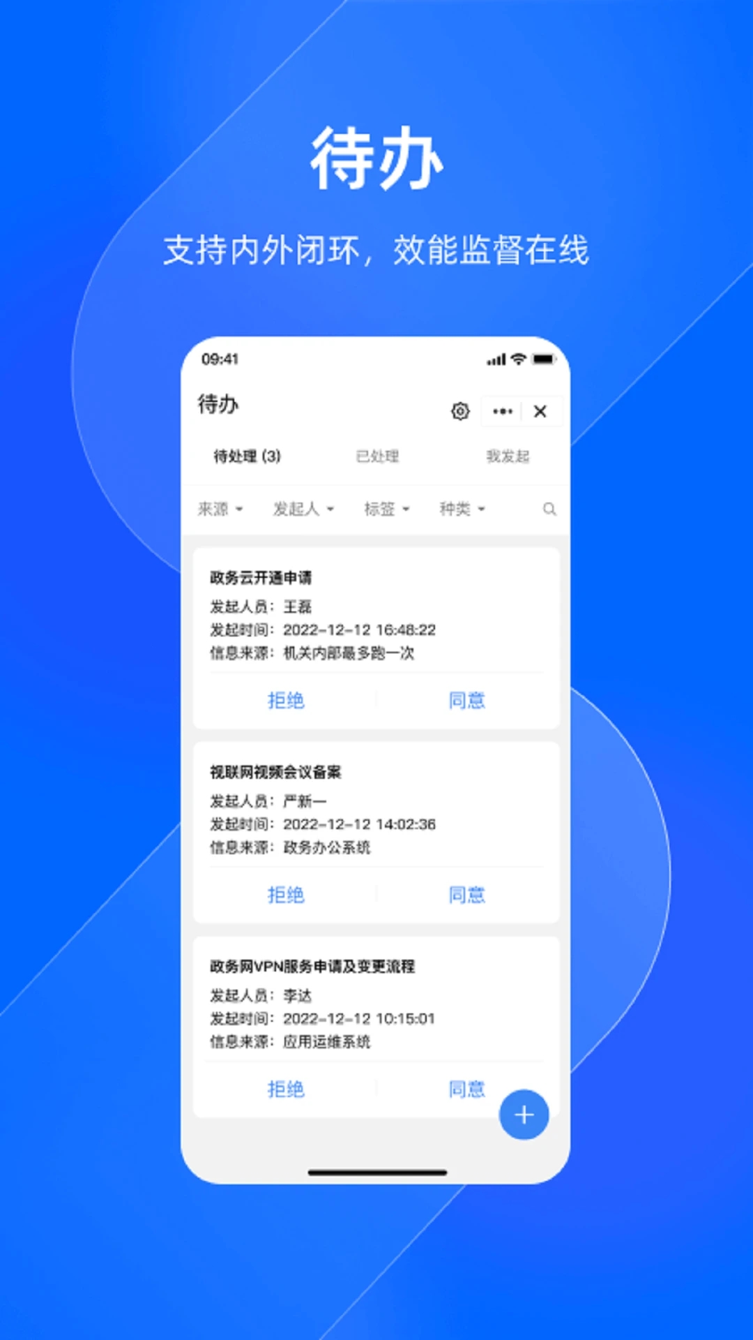 浙政钉政务协同平台