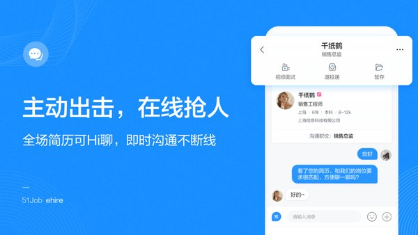 前程无忧app企业版