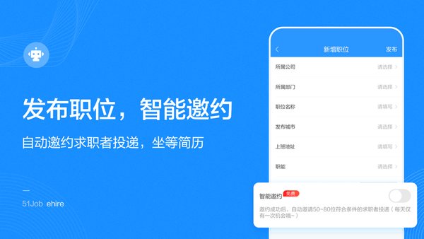 前程无忧app企业版