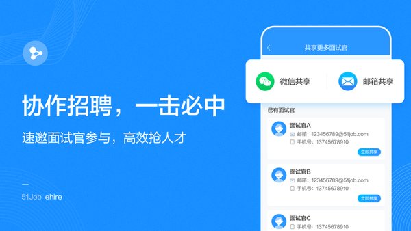 前程无忧app企业版