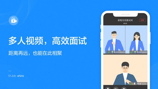 前程无忧app企业版