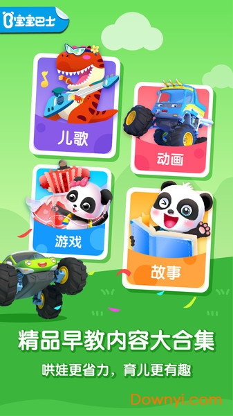 宝宝巴士大全游戏 宝宝巴士大全免费版