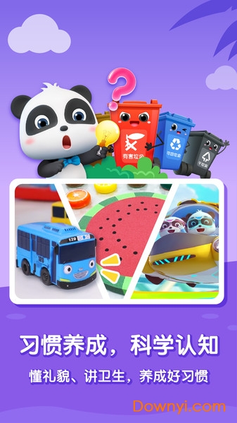 宝宝巴士大全(解锁全部内容)