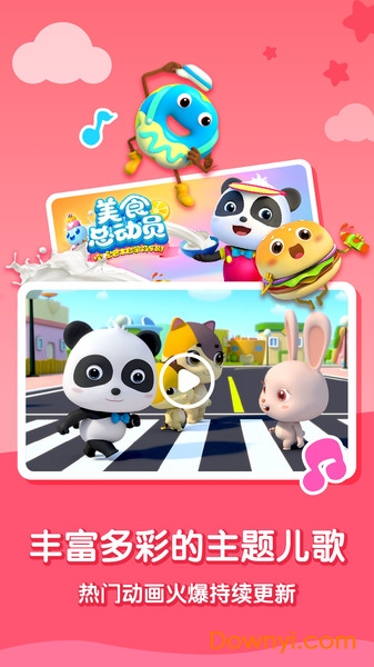 宝宝巴士大全(解锁全部内容)