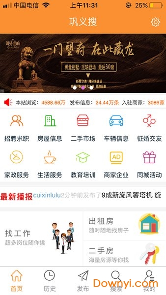 巩义搜房屋出租信息网 巩义搜手机版APP