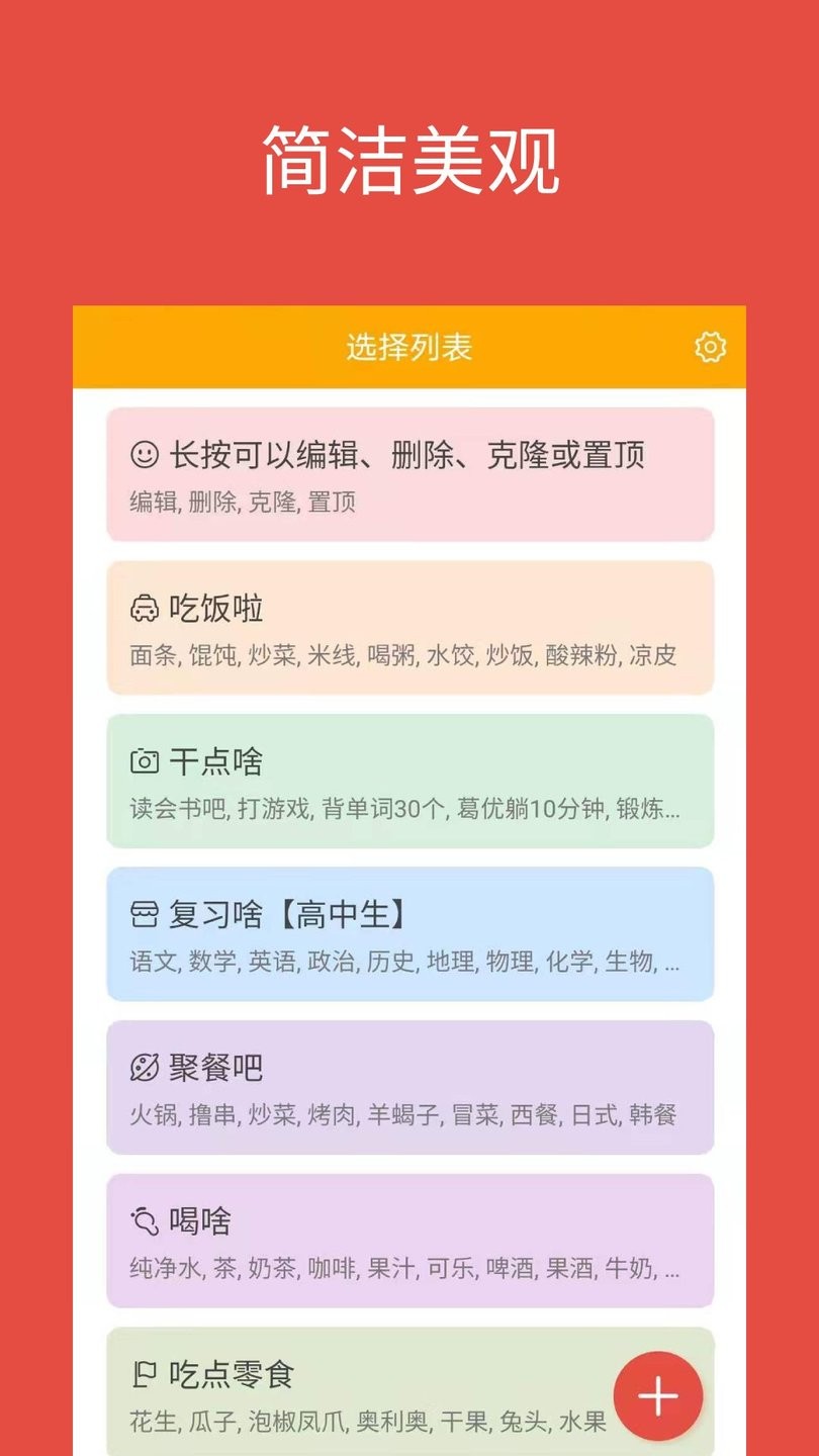 随机选择工具APP(去广告)