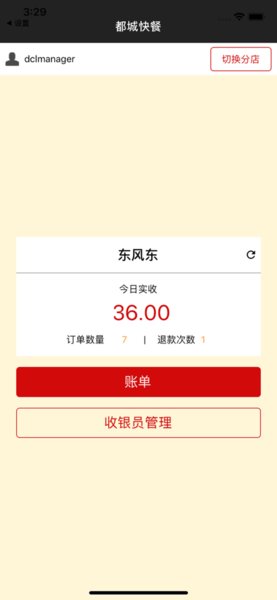 都城快餐网上订餐app 都城epay软件下载