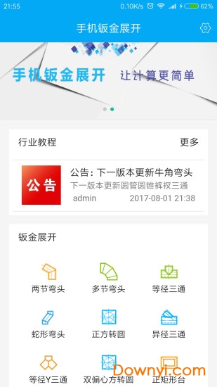 手机钣金展开办公软件