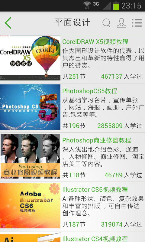 我要自学网破解版