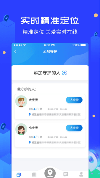 爱查查APP(定位查询)