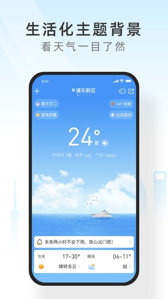 365天气预报APP