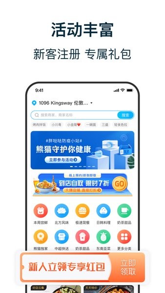 HungryPanda熊猫外卖