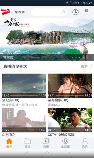 山东广电手机版 山东广电官方版