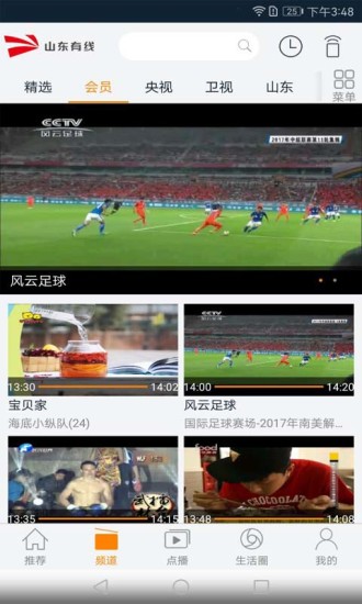 山东有线电视APP