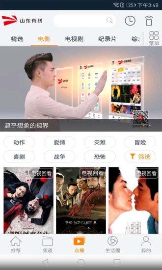 山东有线电视APP