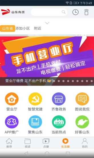 山东有线电视APP