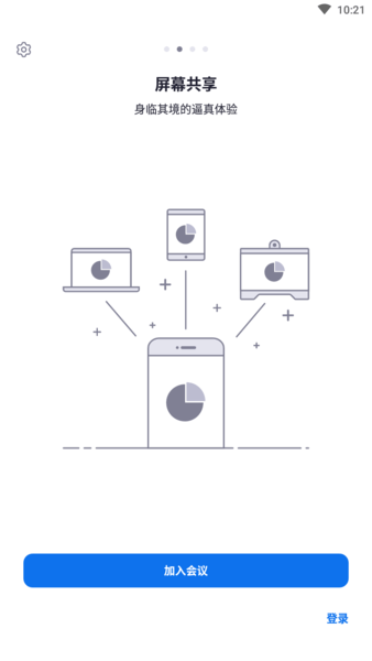 会畅通讯视频会议app 会畅通讯视频会议软件