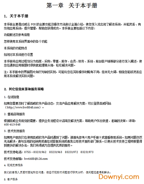 威云pos教程 威云pos使用说明