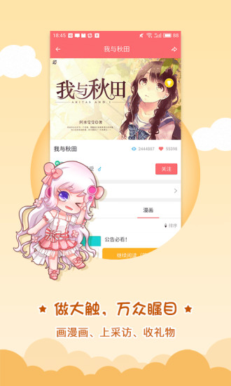 触漫app免费版