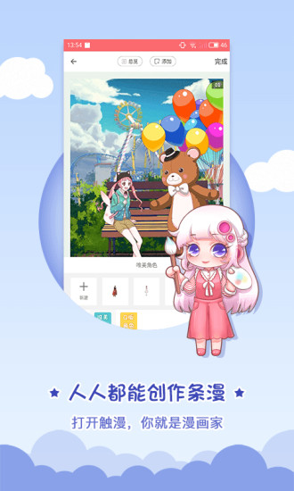 触漫APP(漫画DIY)