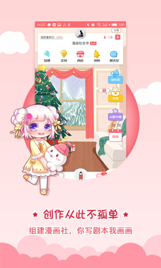 触漫APP(漫画DIY)