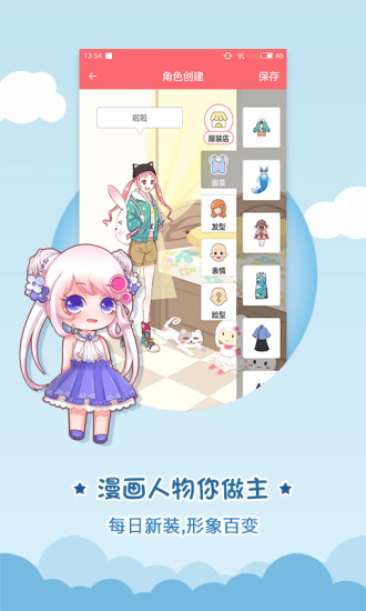 触漫APP(漫画DIY)