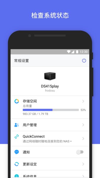群晖管家app 群晖管家手机版