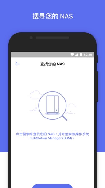 群晖管家APP(DS finder)