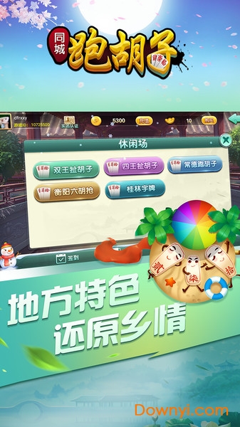 同城跑胡子游戏下载 同城跑胡子手机版