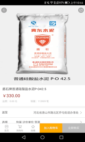 金隅冀东商城手机版 金隅冀东商城最新版