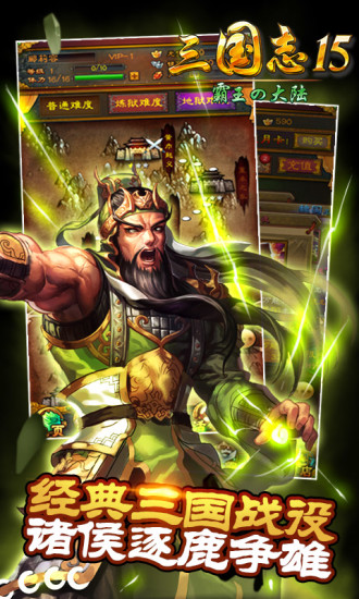 三国志15威力加强版