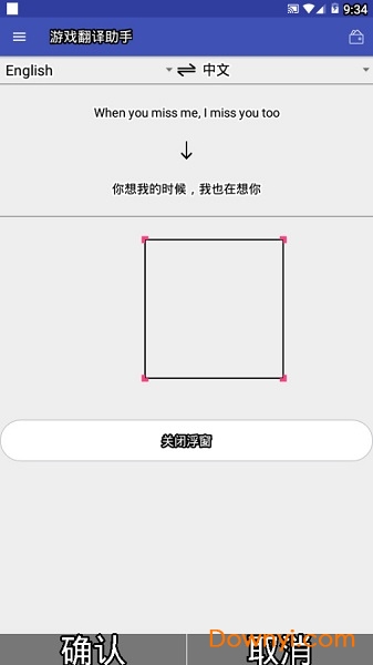 游戏翻译助手最新版 游戏翻译助手apk