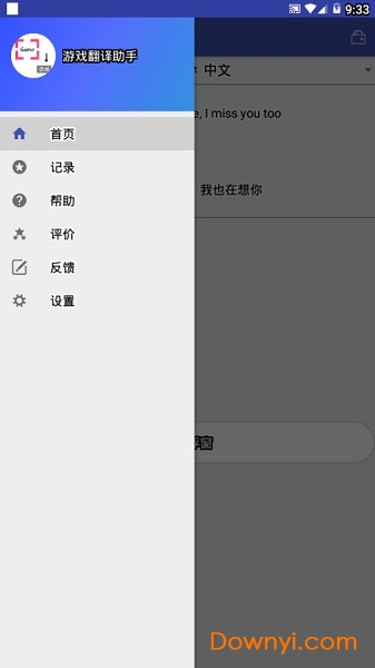 游戏翻译助手破解版