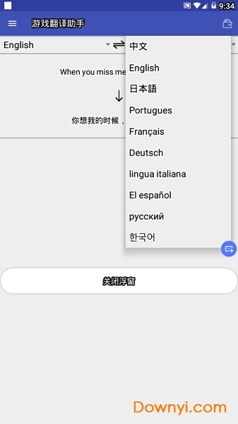 游戏翻译助手破解版