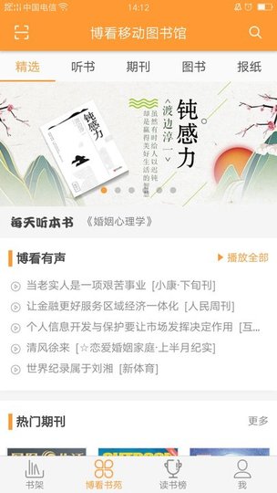 博看书苑人文期刊