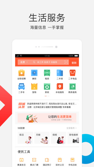 58同城vip安卓修改版