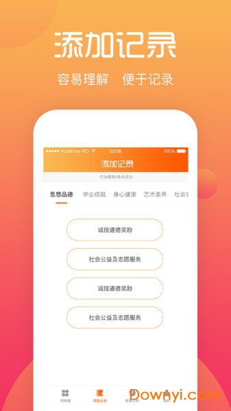 综评学生版app 综合素质评价学生端平台