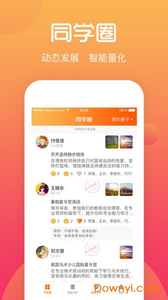 综评学生版APP