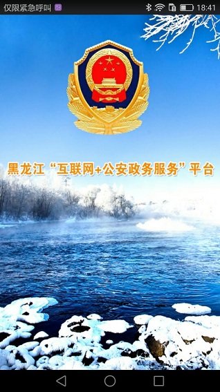 平安龙江最新版本 平安龙江最新版本