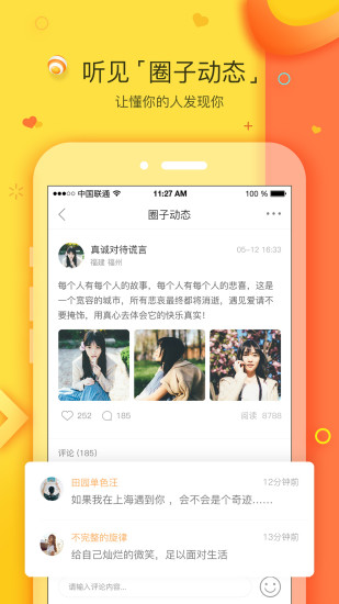 我主良缘APP