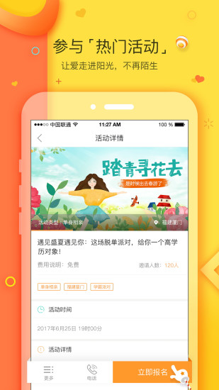 我主良缘APP
