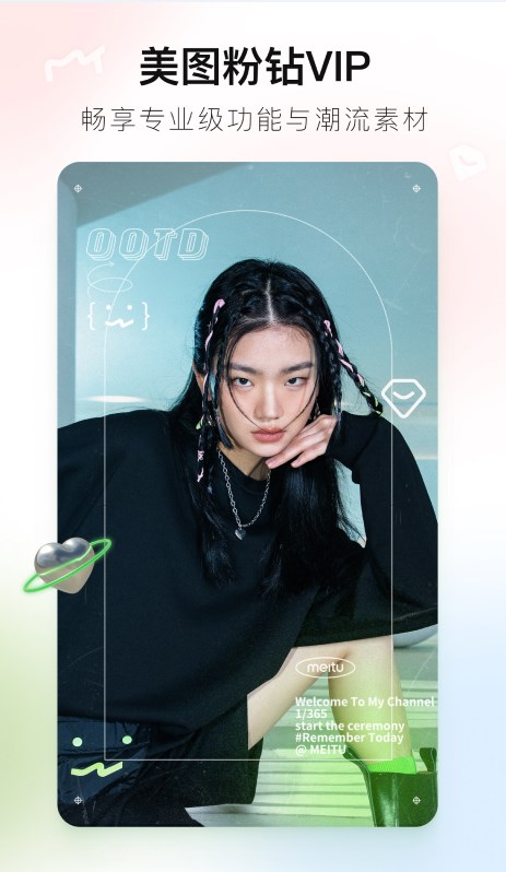 美图秀秀新版免费下载
