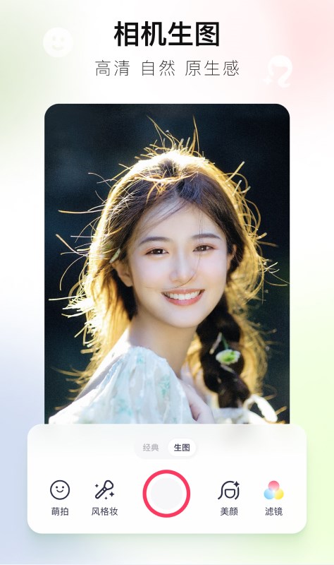 美图秀秀新版免费下载