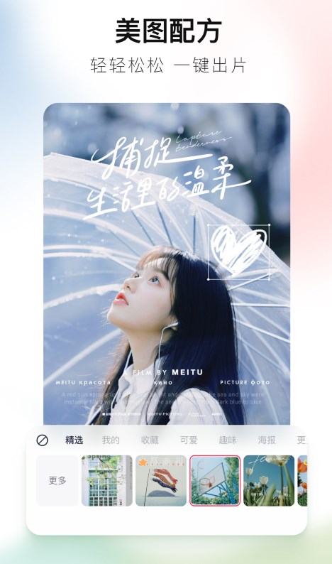 美图秀秀新版免费下载